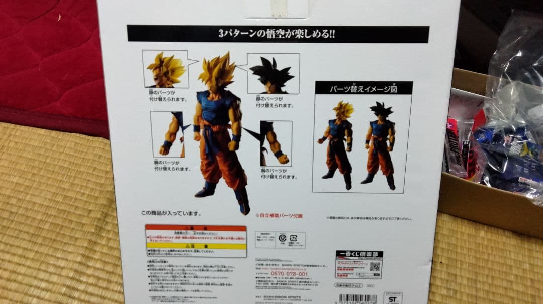 ドラゴンボール超一番くじA賞 超サイヤ人孫悟空/バトルオブワールドwレジェンズ