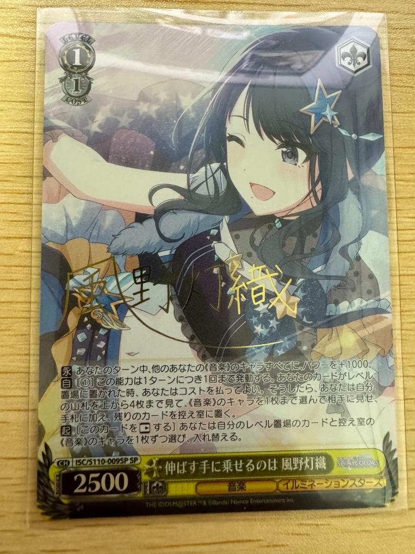 ヴァイスシュヴァルツSP 伸ばす手に乗せるのは風野灯織サインシャニマス