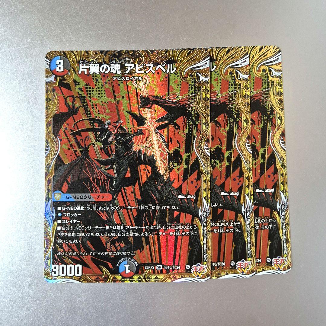 片翼の魂アビスベル シークレット - メルカリ