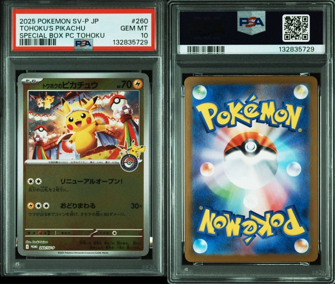 トウホクのピカチュウ プロモ （260/SV-P） PSA10
