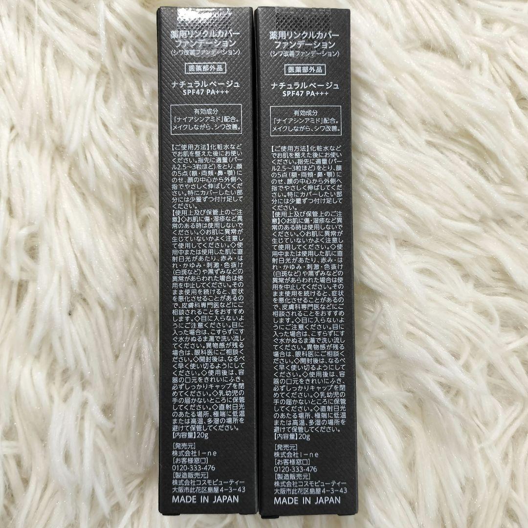 ④ 薬用リンクルカバー ファンデーション シワ改善 ナチュラルベージュ 2本