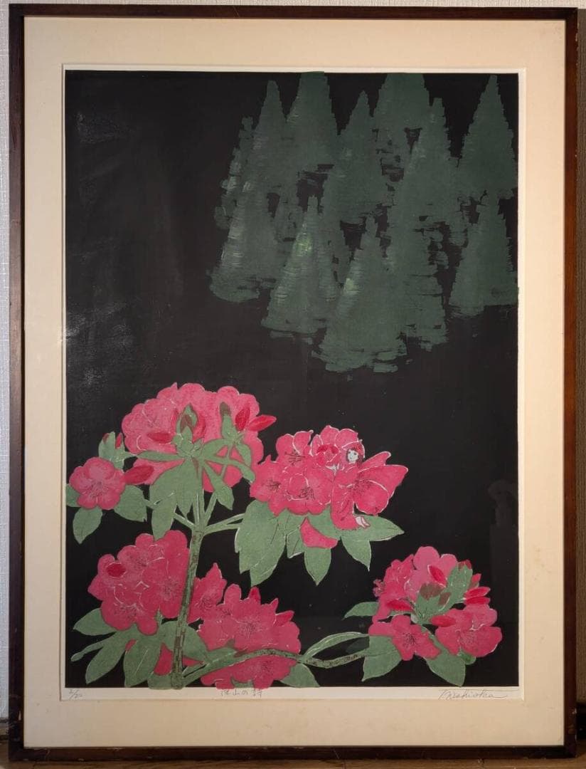 【真作】版画　西岡とし子　孔版画　深山の詩　華麗な自然美　U140 真作】版画 西岡とし子 孔版画 深山の詩 華麗な自然美 U140 【公式通販】