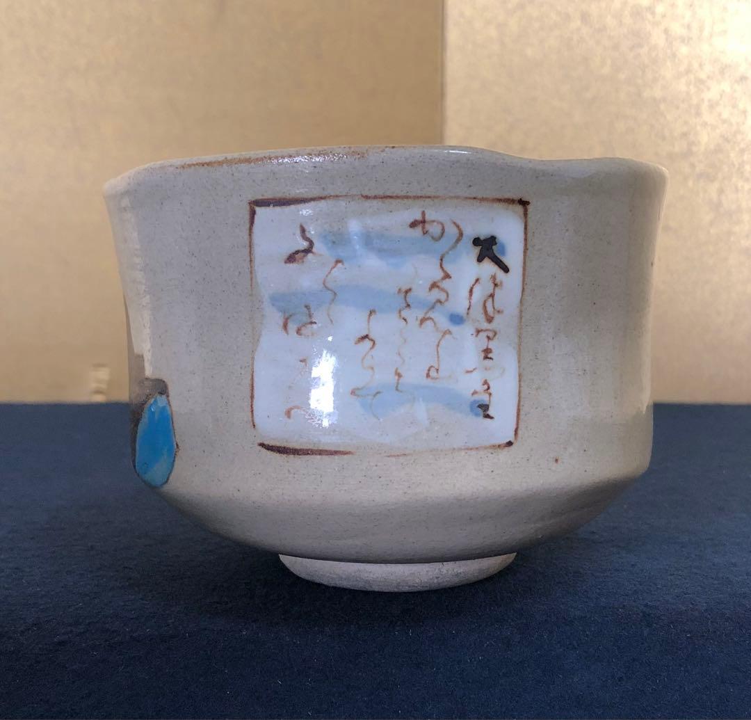 《レ》小倉百人一首 六歌撰 茶碗6客組 乾山深省 共布 共箱　251104う3