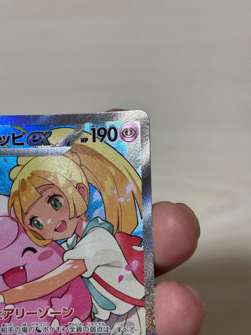 リーリエのピッピ ex SAR