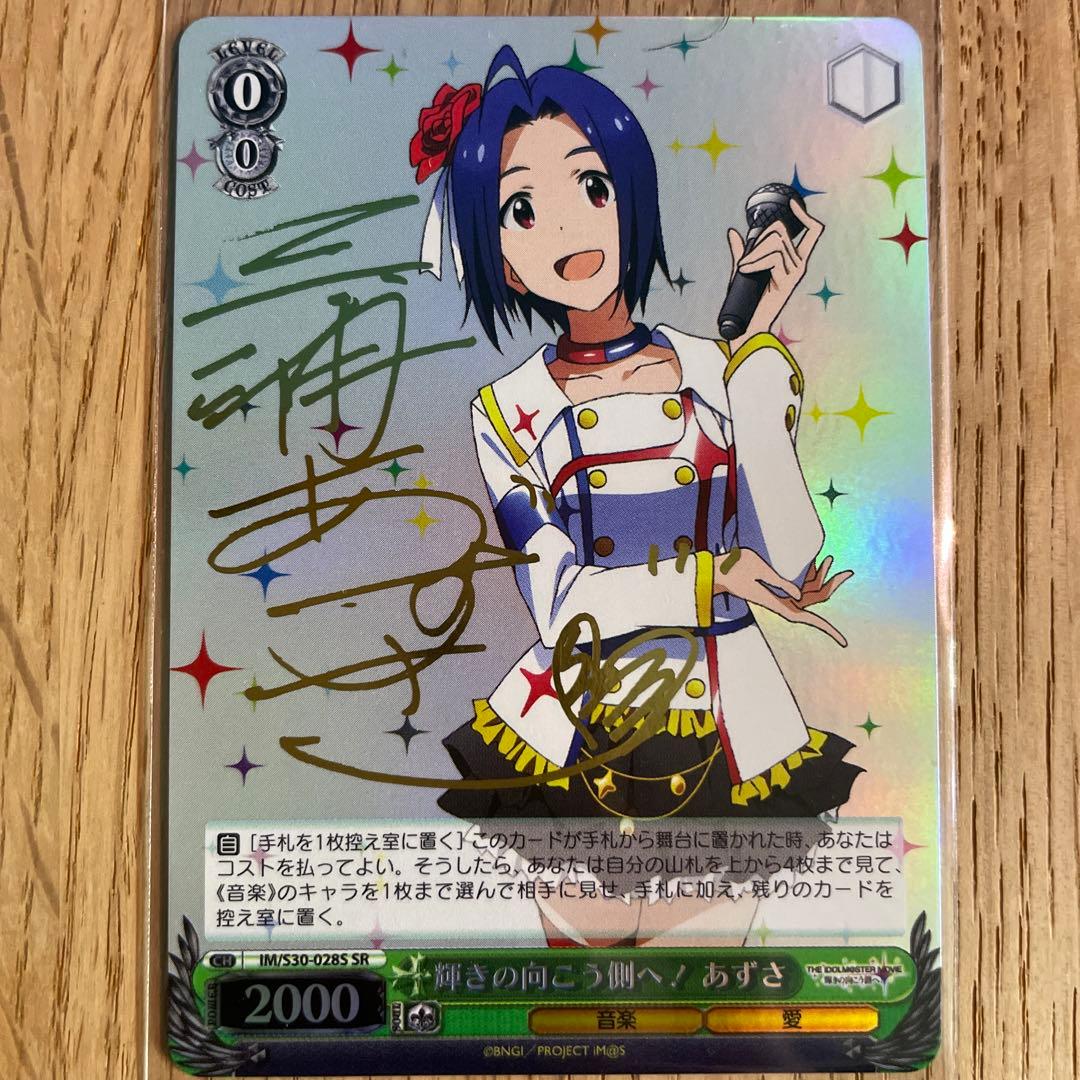 ヴァイスシュヴァルツ　輝きの向こう側へ！ 箔押しサイン入り　10枚セット