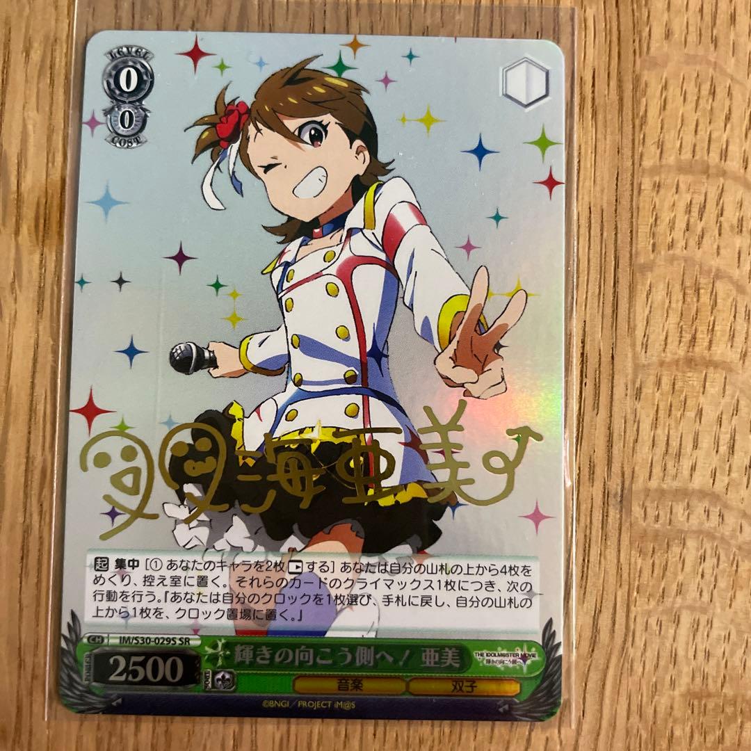 ヴァイスシュヴァルツ　輝きの向こう側へ！ 箔押しサイン入り　10枚セット