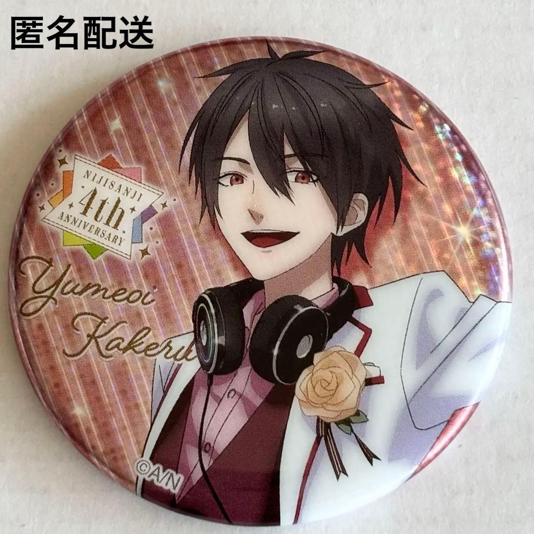 にじさんじ 夢追翔 4th Anniversary 缶バッジ - メルカリ