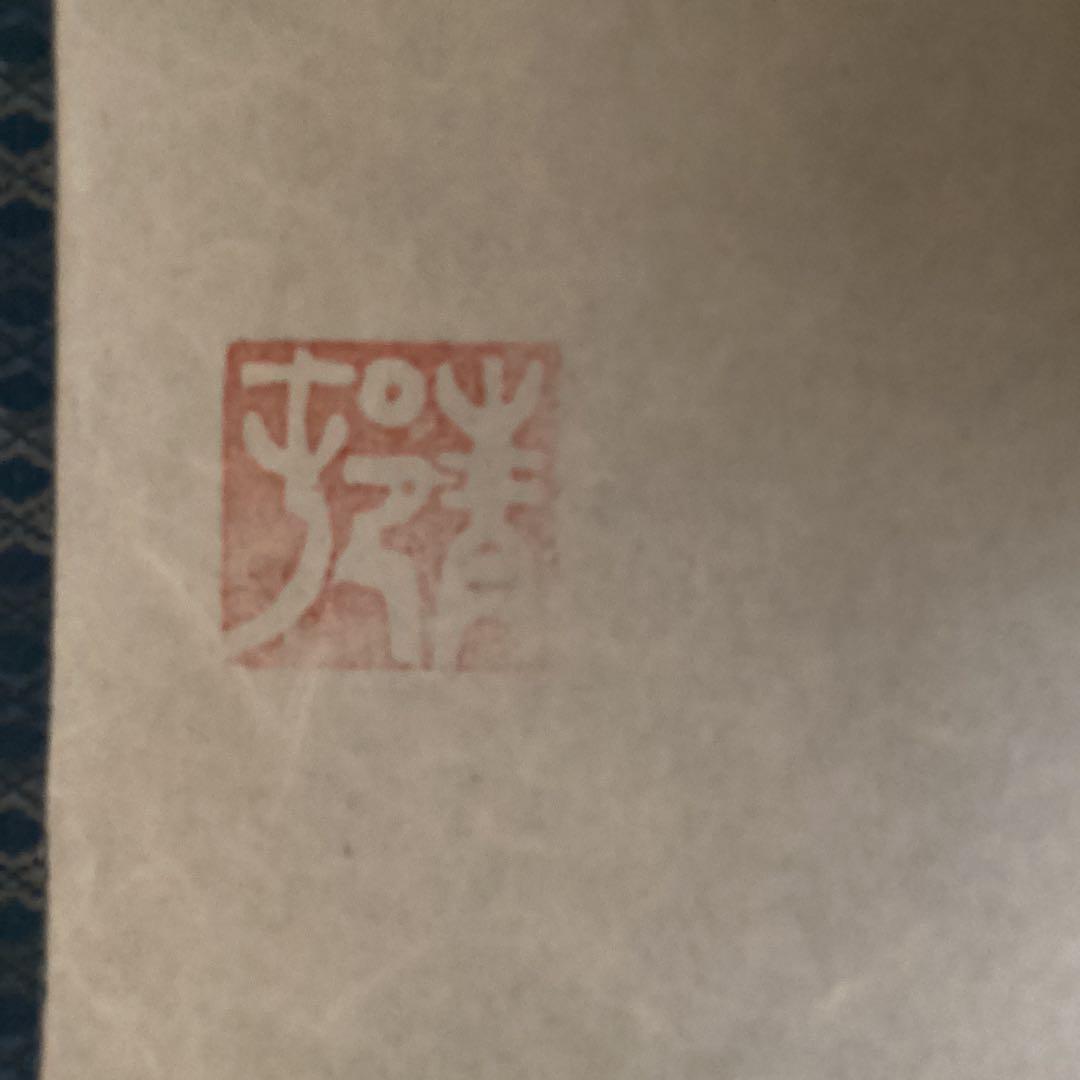 前田青邨　紙本水墨下絵双幅【菅原道真公と蛙、流鏑馬】落款印譜照合済　模写　284