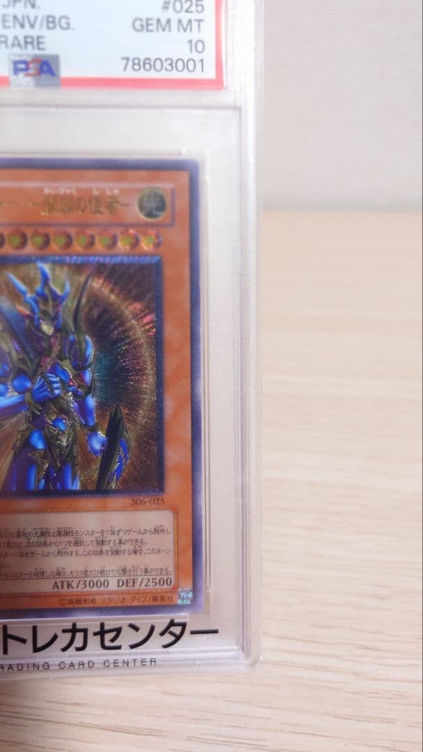 カオスソルジャー開闢の使者レリーフPSA10