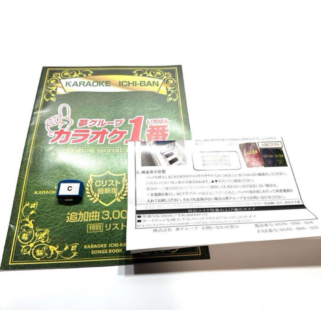 カラオケ1番 一番 3000曲追加曲カートリッジA 曲リスト冊子