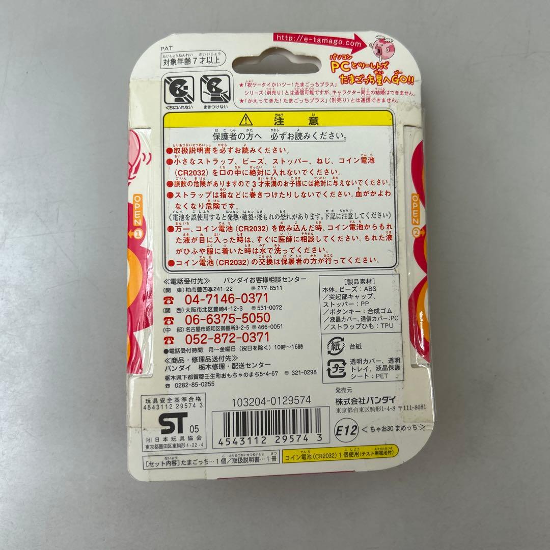 超じんせーエンジョイ　CIAO30たまごっち＋