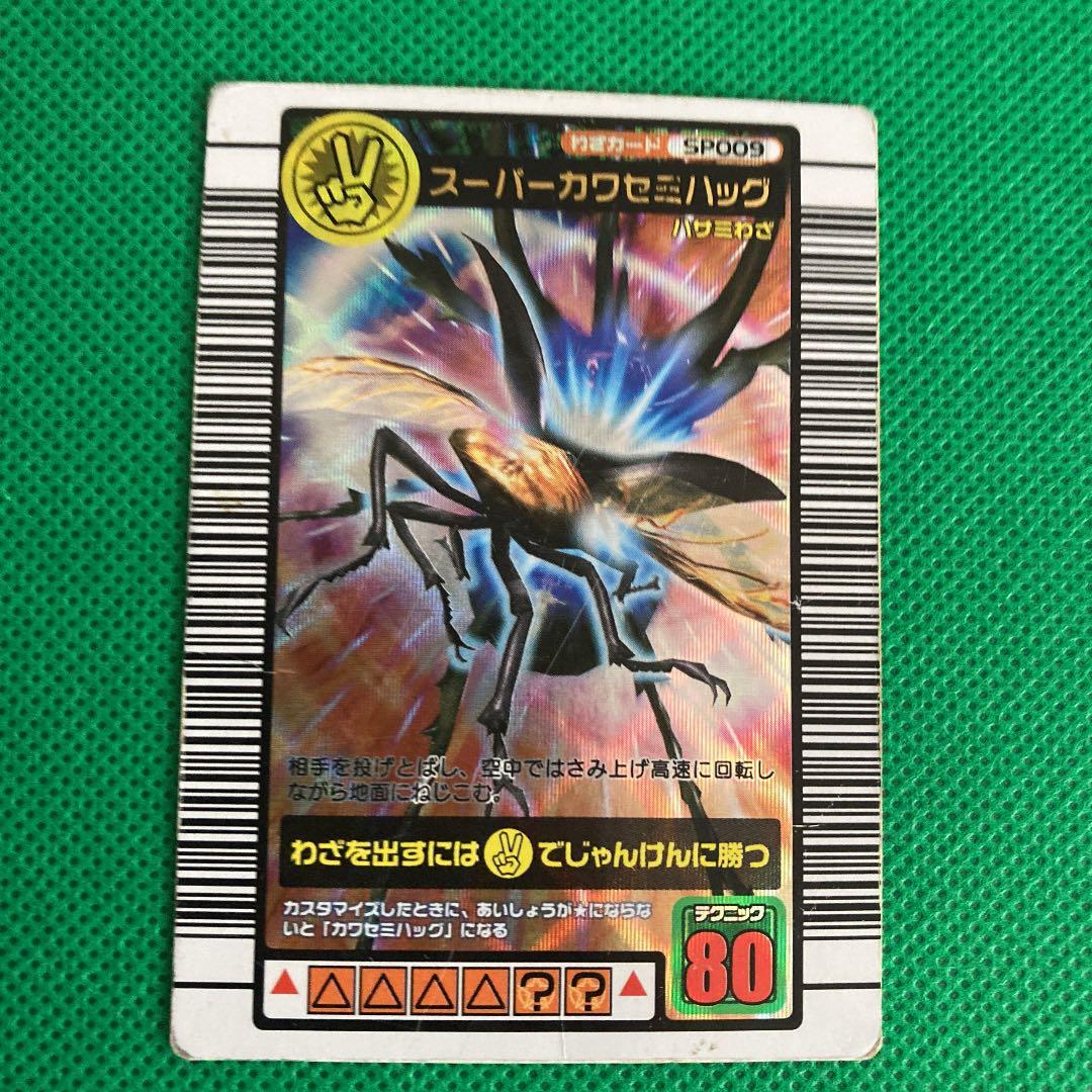 甲虫王者ムシキング スーパーカワセミハッグ セット - メルカリ