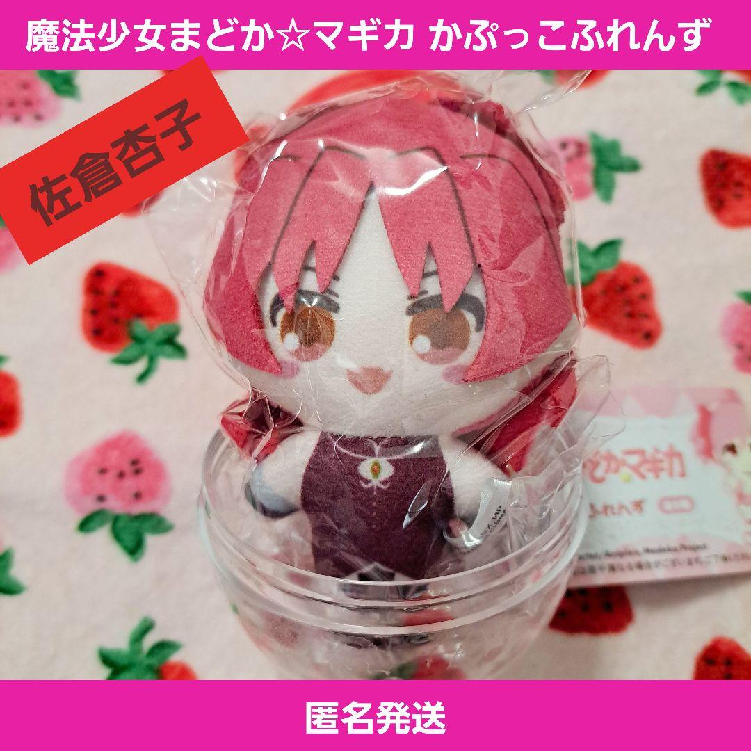 魔法少女まどか☆マギカ かぷっこふれんず 佐倉杏子 ガチャ ぬいぐるみ