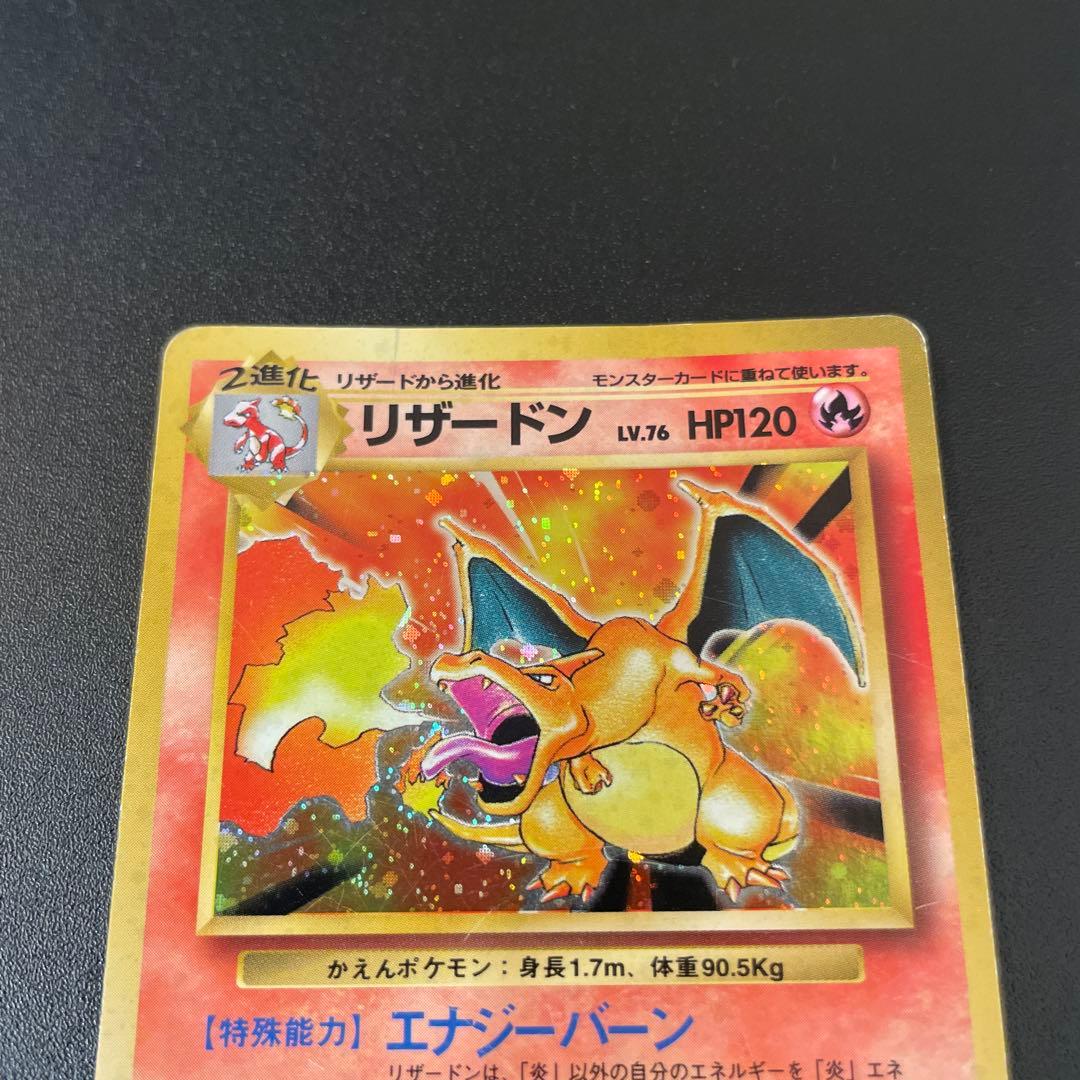 ポケモンカード　旧裏　かえん　リザードン　マークあり　No.006