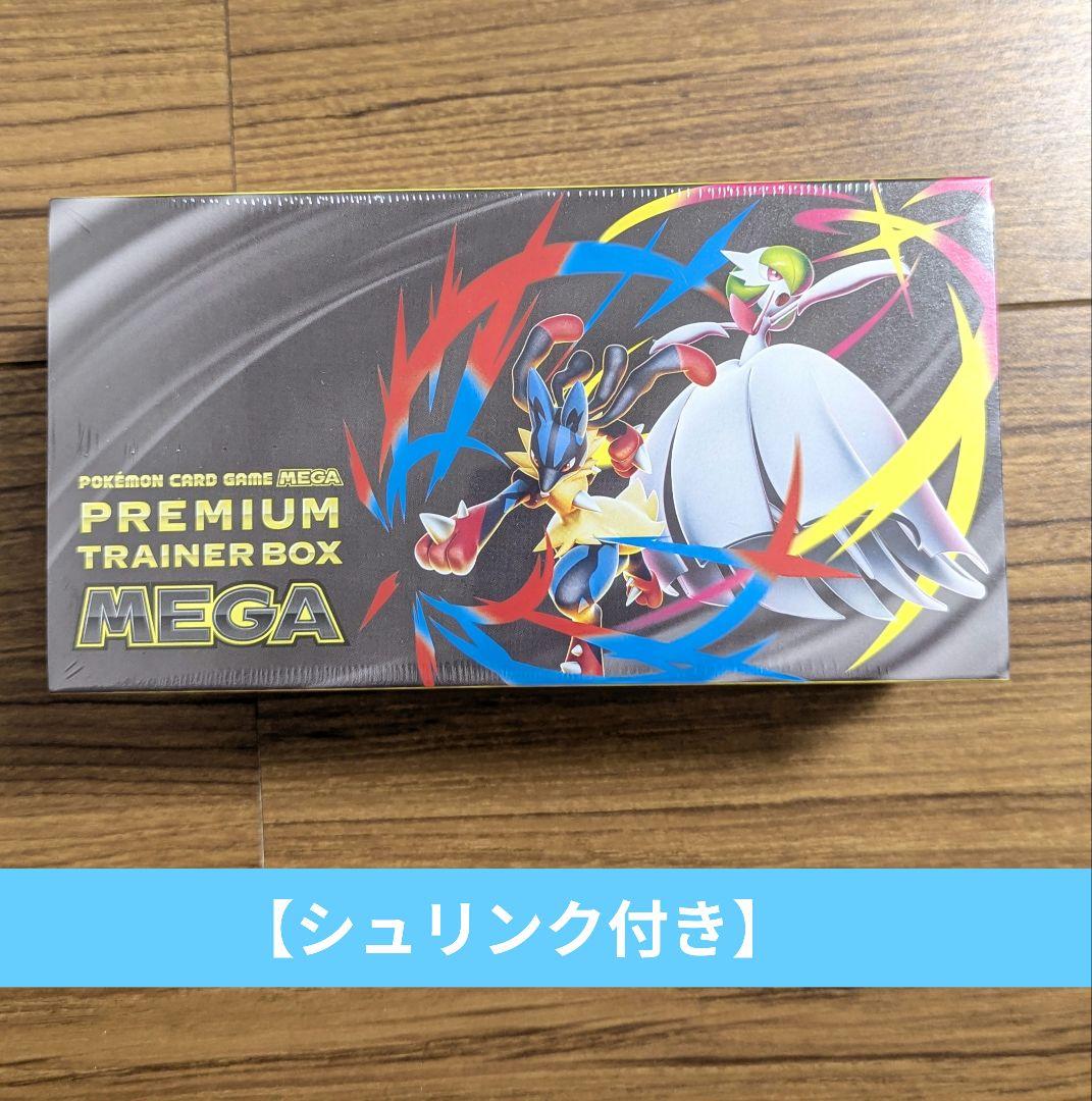 ポケモンカードゲーム プレミアムトレーナーボックス MEGA シュリンク付き
