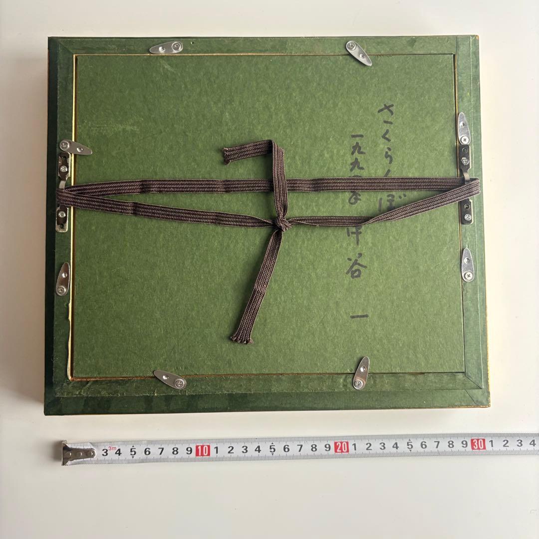 中谷一「さくらんぼ」油彩 額装 油絵 油画 絵画 J