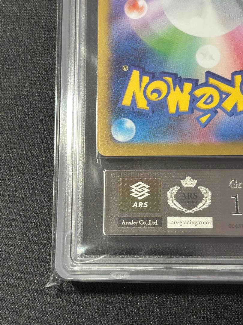 ARS10+ Nの筋書き SAR ブラックボルト ホワイトフレア ARS鑑定