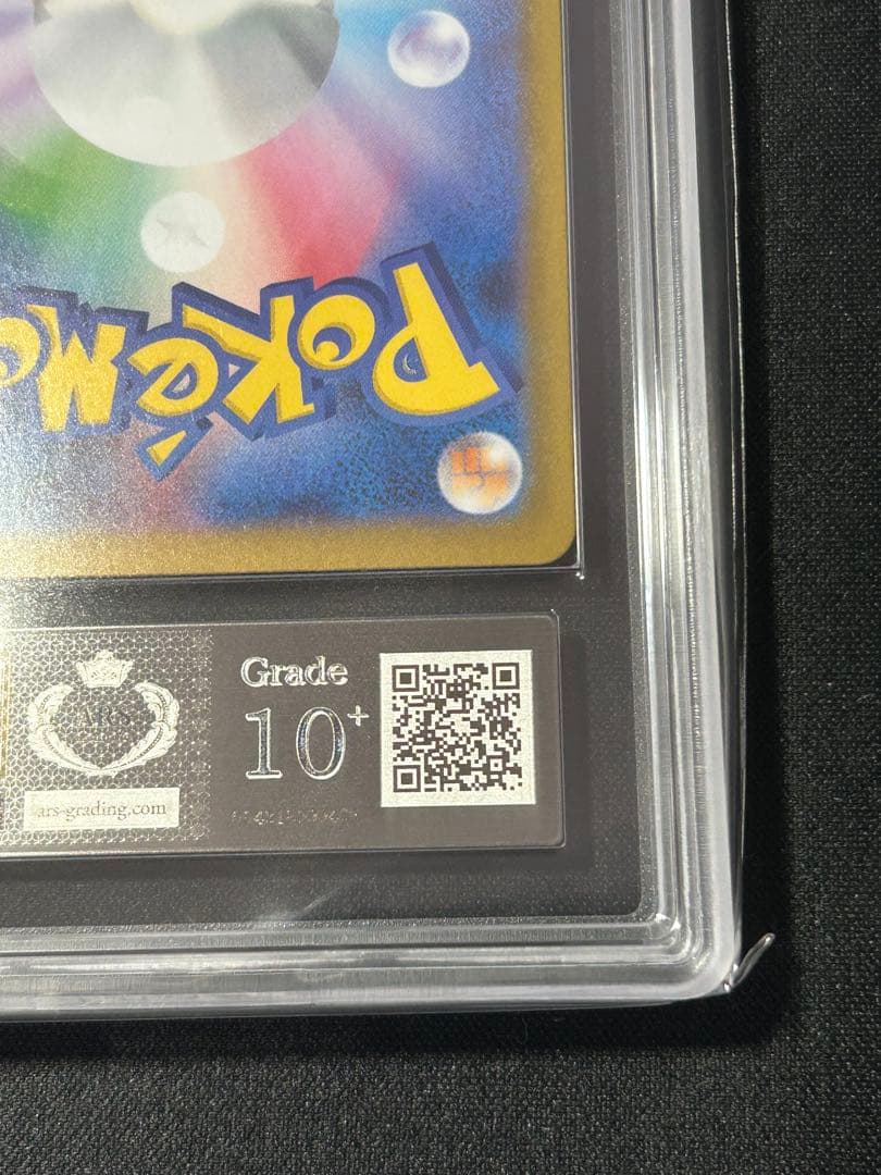 ARS10+ Nの筋書き SAR ブラックボルト ホワイトフレア ARS鑑定