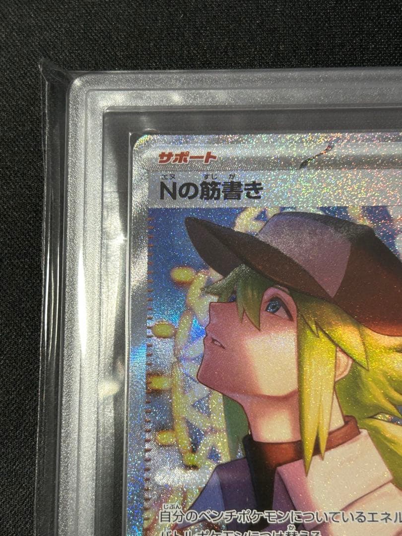 ARS10+ Nの筋書き SAR ブラックボルト ホワイトフレア ARS鑑定