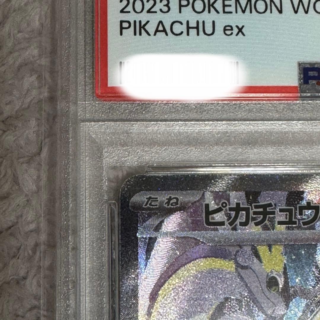 ピカチュウex psa10 横浜記念