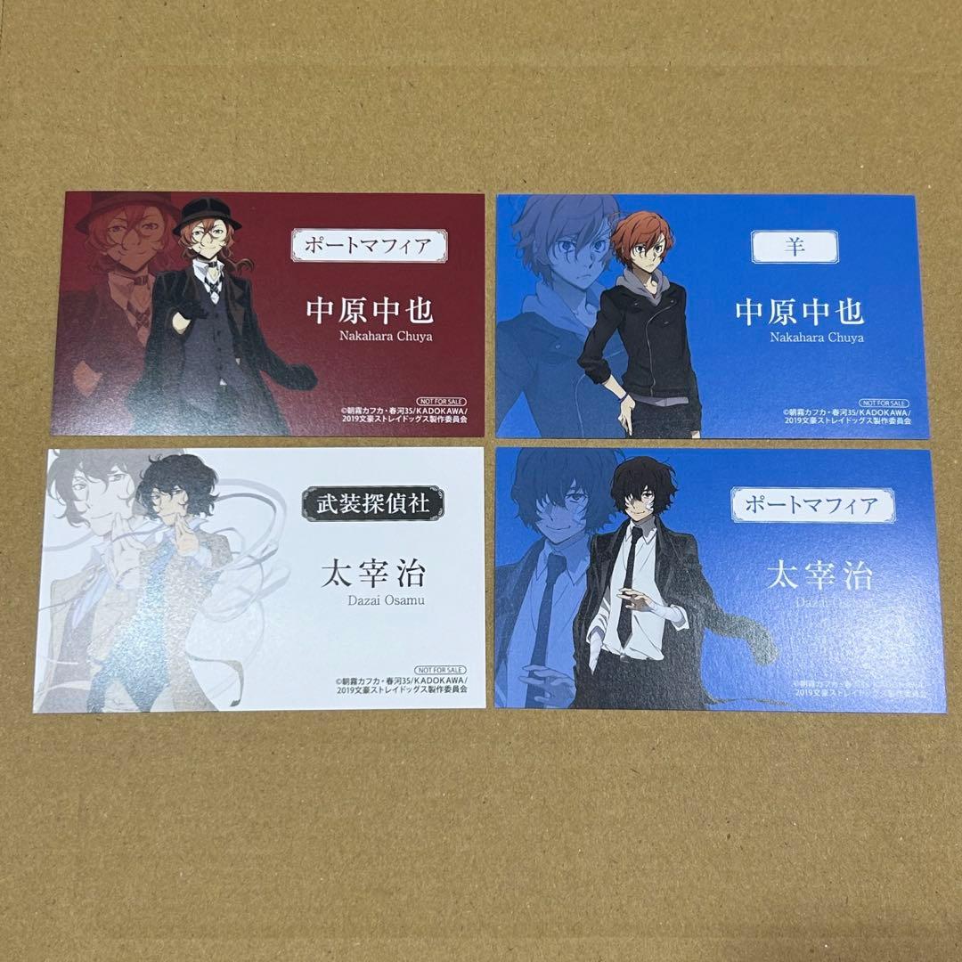 名刺文豪ストレイドッグス非売品特典中也太宰カード海外特典