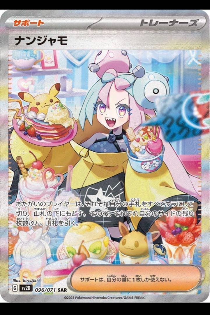 ポケモンカードナンジャモSAR クレイバースト