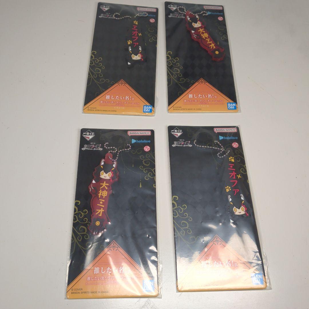 一番くじ ホロライブVillain Style大神ミオ賞　まとめ売り