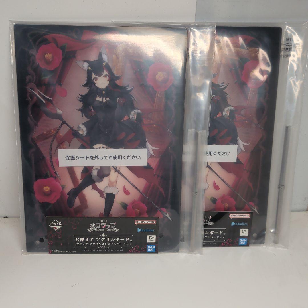 一番くじ ホロライブVillain Style大神ミオ賞　まとめ売り