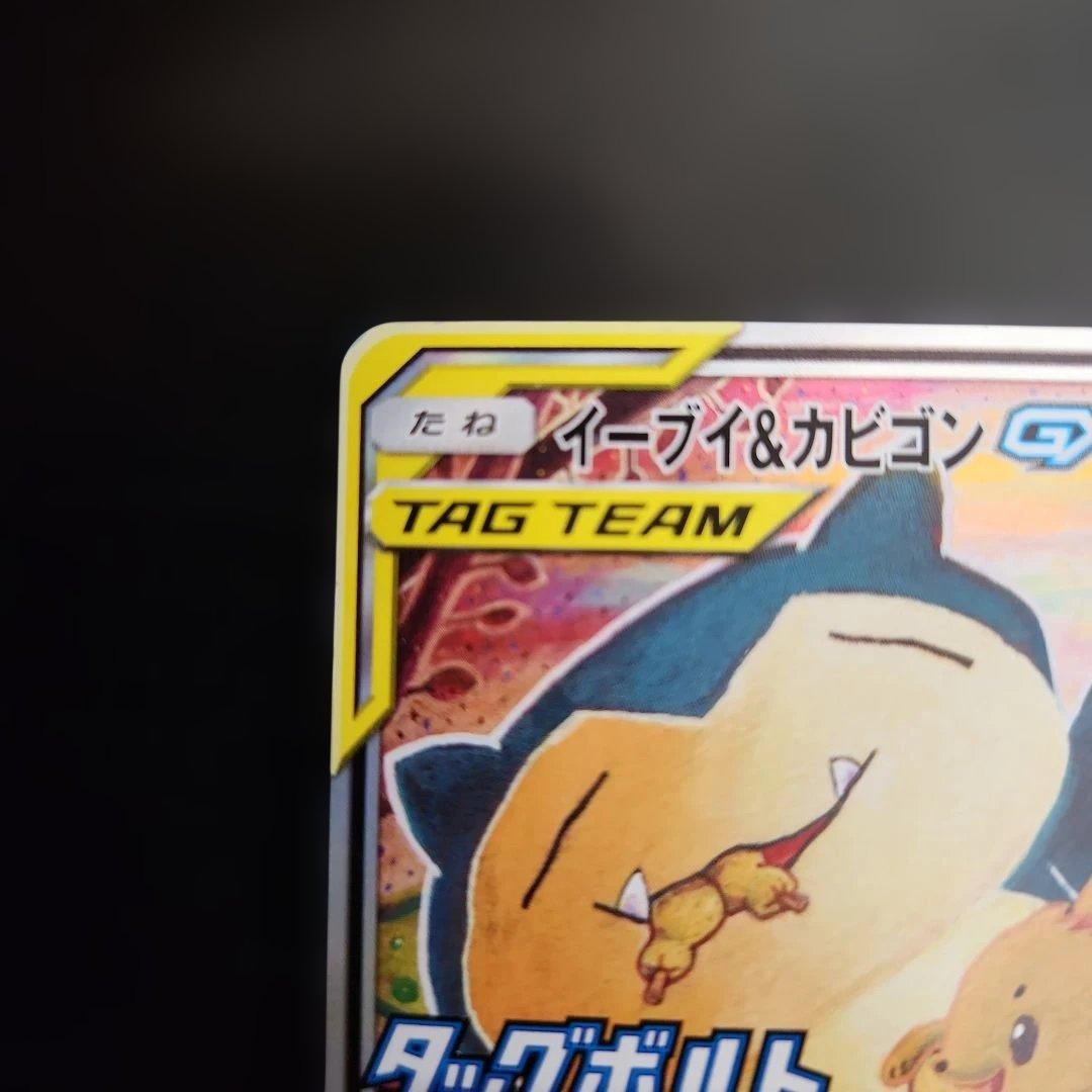 ポケモンカード　イーブイ＆カビゴンGX SA　プロモ