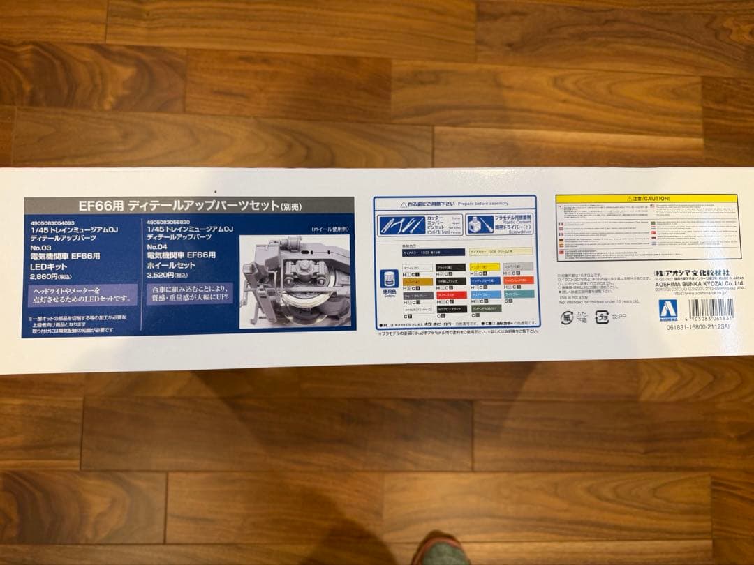 1/45トレインミュージアムOJNo.7電気機関車 EF66 後期型 貨物更新機