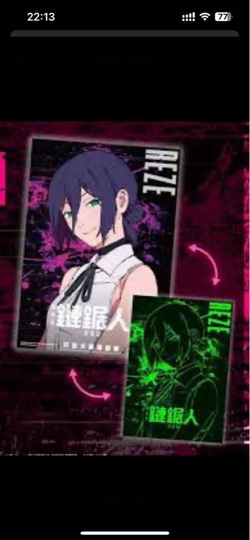 チェンソーマン レゼ編 香港限定特典 A3 夜光ポスター