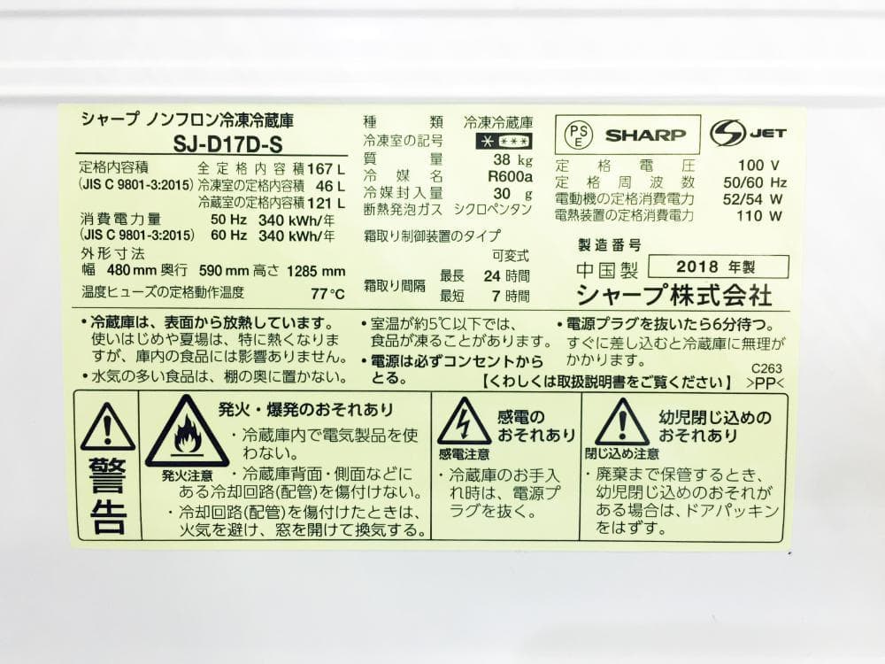 玄関前SHARP 167L 冷蔵庫【SJ-D17D-S】E4AO