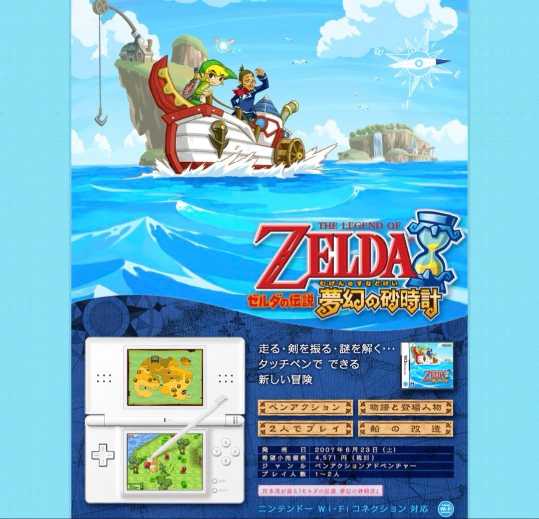 ゼルダの伝説 夢幻の砂時計 - メルカリ