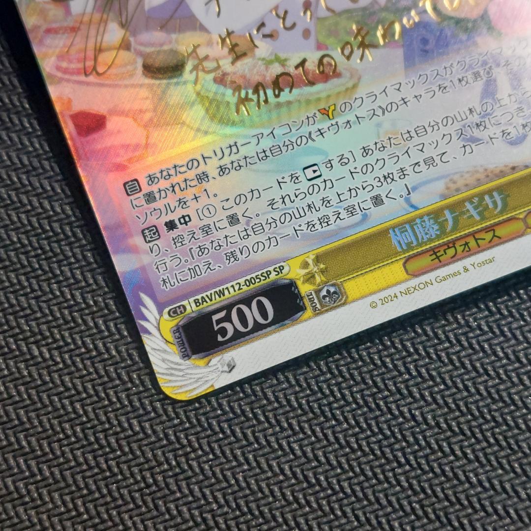 SP 桐藤ナギサ サイン ヴァイスシュヴァルツ ブルアカ ブルー