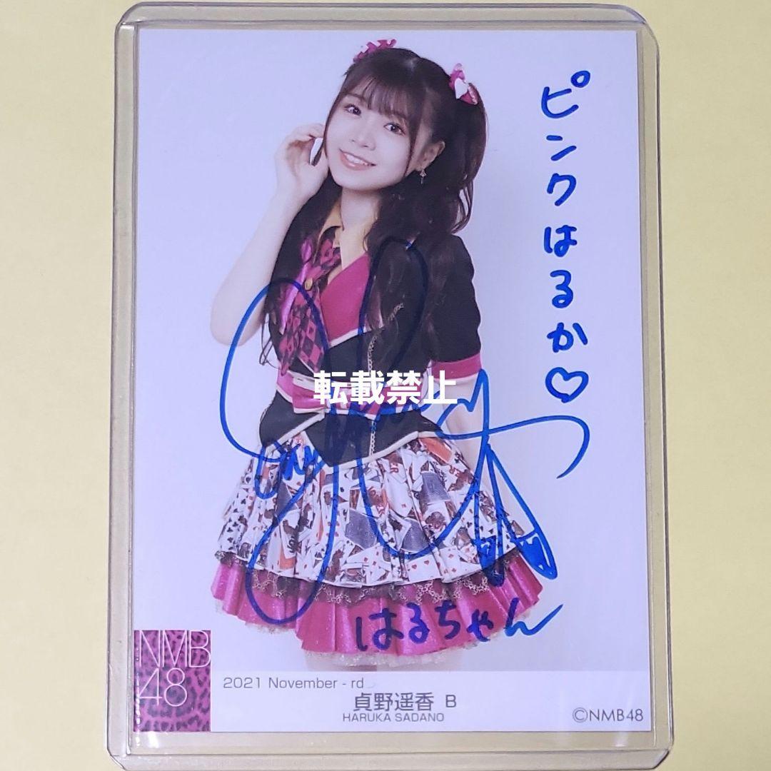 貞野遥香 NMB48 2021 November 生写真 B 直筆 サイン - メルカリ