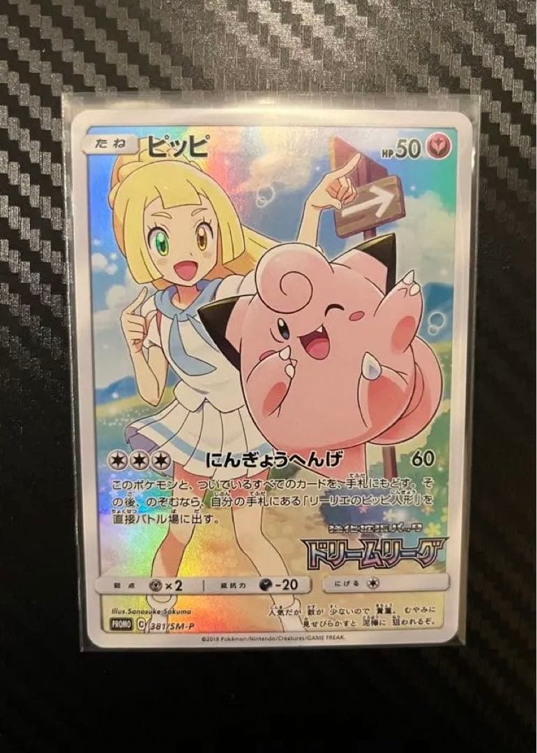 ポケモンカード ピッピCHR プロモ ドリームリーグ リーリエ ピッピchr