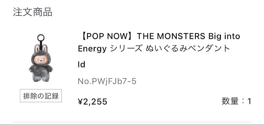 【値下げ交渉可】ラブブ　エナジー　シークレット