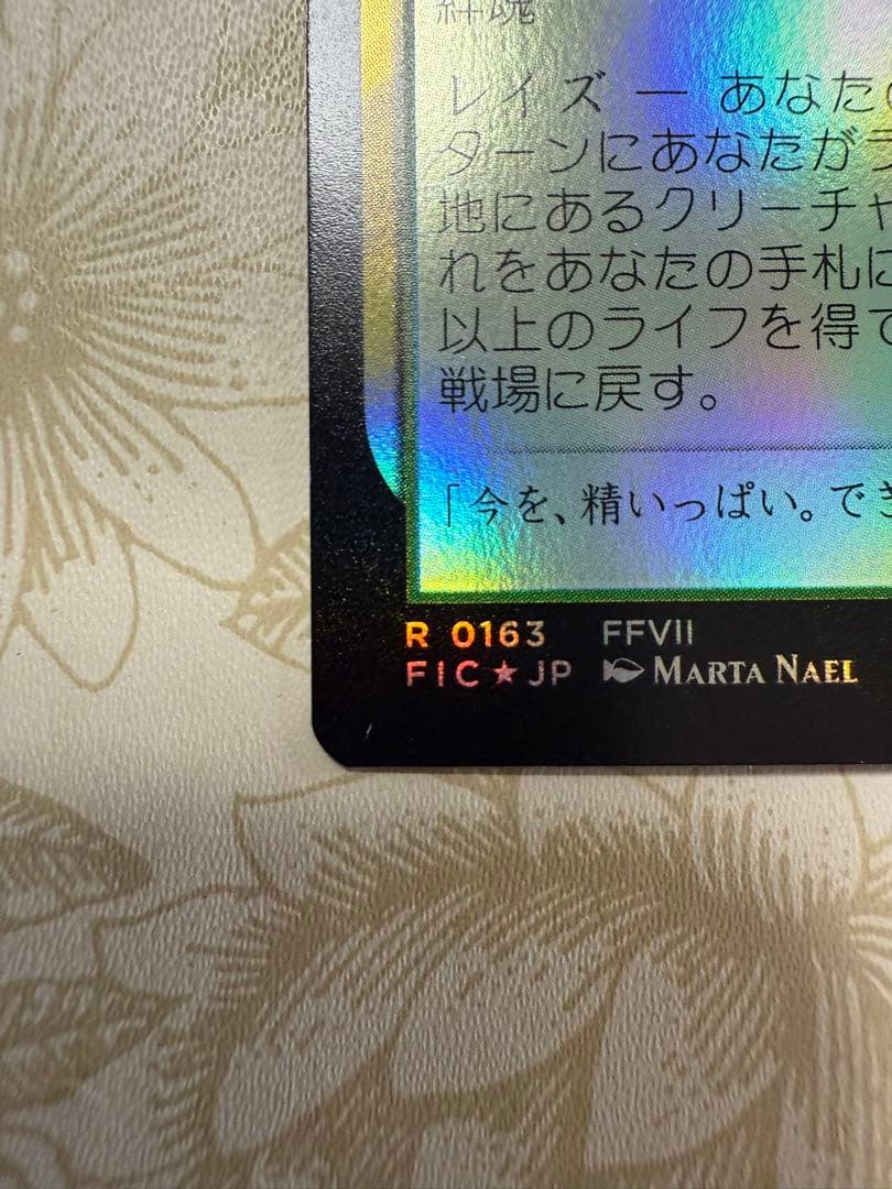 MTG 最後の古代種エアリス 拡張foil 日本語