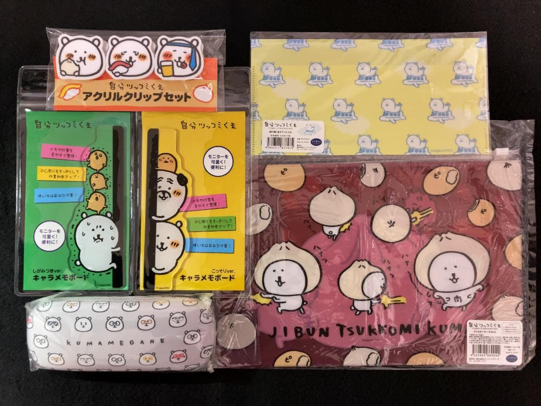 【未使用】自分ツッコミくま 限定オフィシャルグッズ まとめ売り