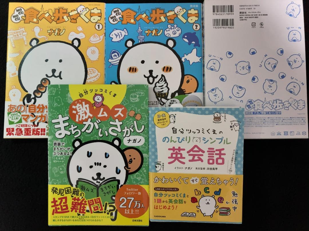 【未使用】自分ツッコミくま 限定オフィシャルグッズ まとめ売り