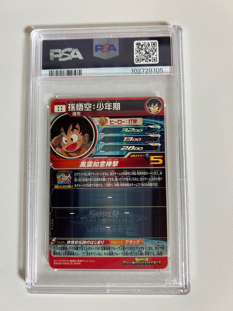 psa10 ドラゴンボールヒーローズ　孫悟空　少年期　ugm5-asec DA