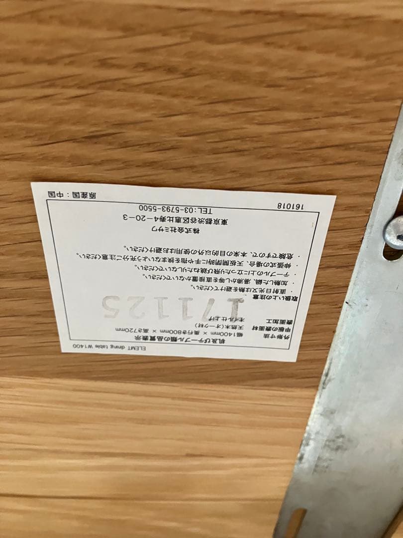 （商品説明必読です）ウニコ unico エレムト　ダイニングテーブル140㎝