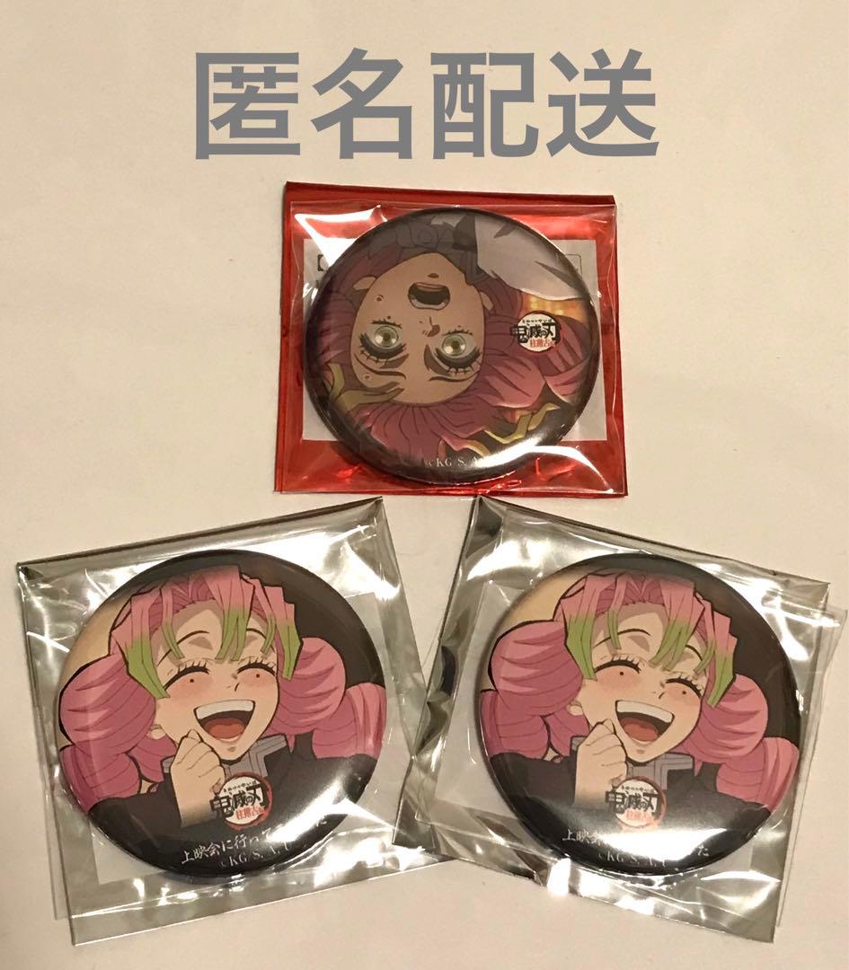 鬼滅の刃ufotable上映会シアターデイ缶バッジ宇髄天元10個