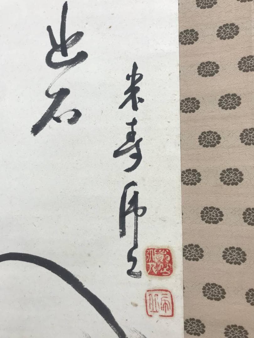 作者不詳/達磨画賛/ダルマ図/掛軸/名家伝来/AB-911