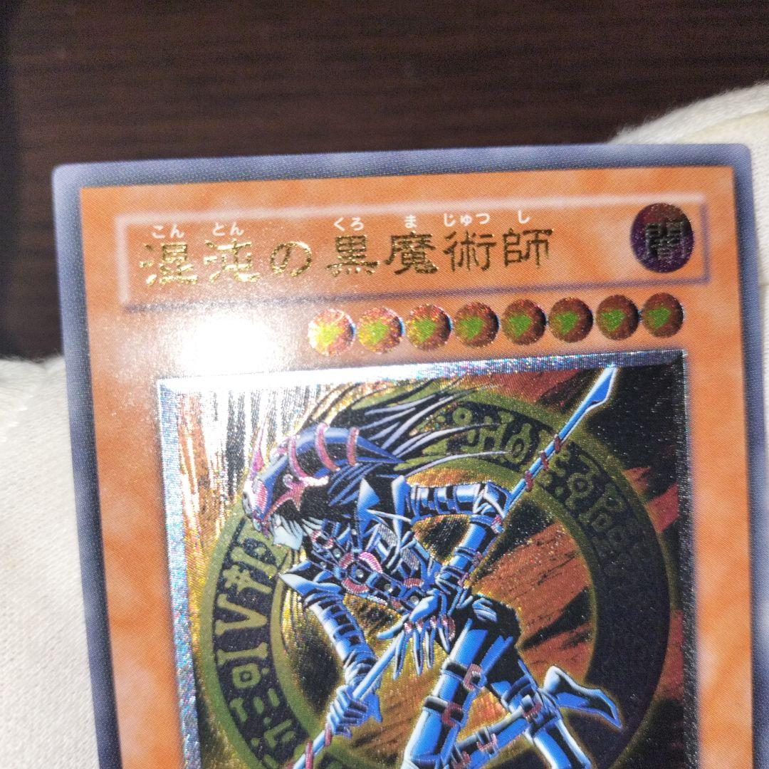遊戯王 混沌の黒魔術師 レリーフ