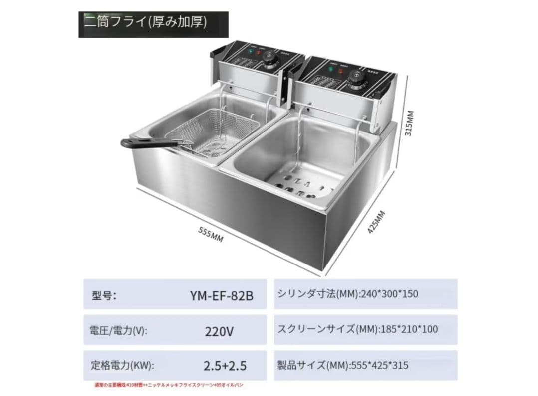 ☆新品☆ 値下げ☆早い者勝ち！ 業務用 二層式卓上フライヤー (6L+6L)