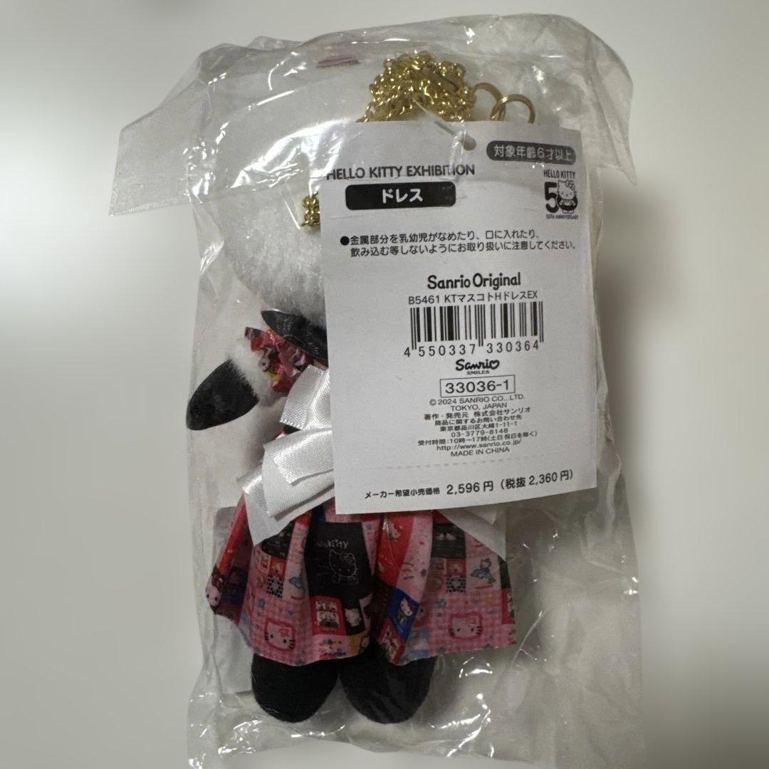 ハローキティ展　KTマスコット ドレスEX 50周年 ぬいぐるみマスコット
