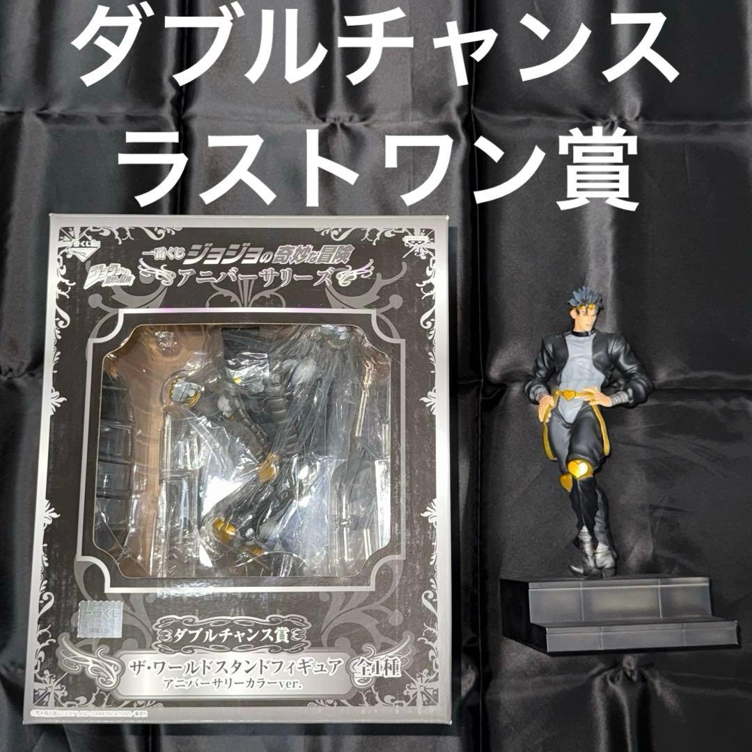 R*a様 ザ・ワールドスタンドフィギュア アニバーサリーカラーver.+ラストワ