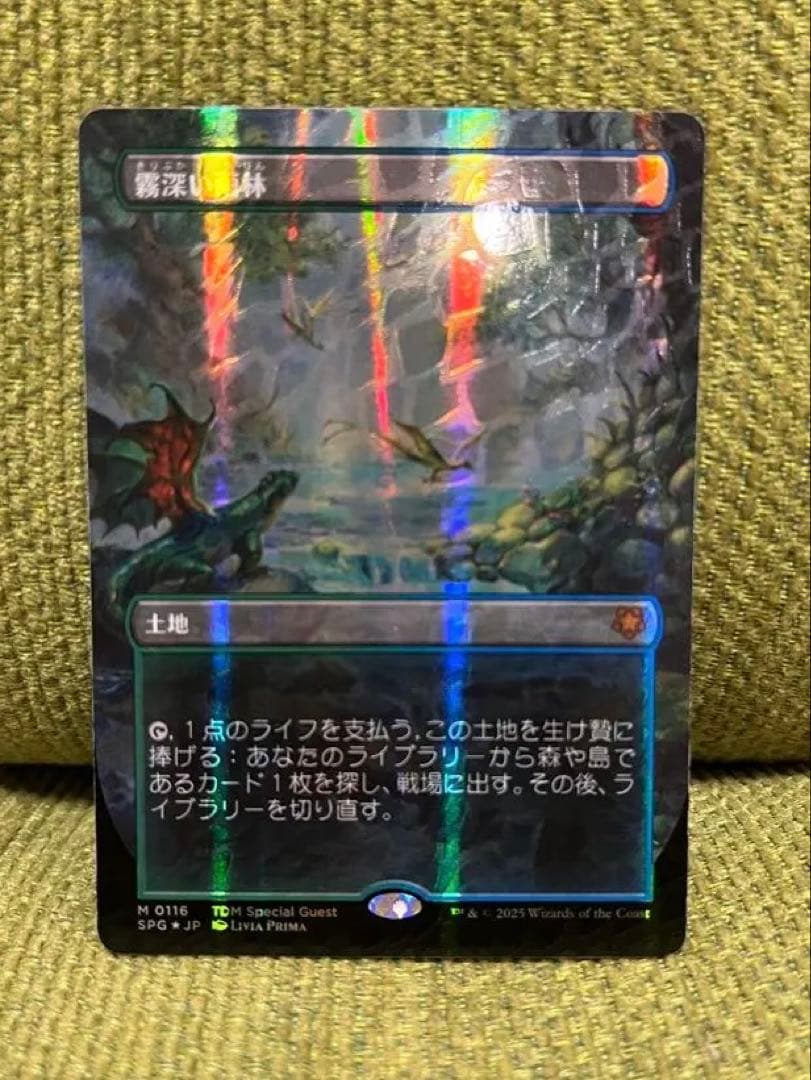 MTG 霧深い雨林/Misty Rainforest ドラゴンスケイルFoil