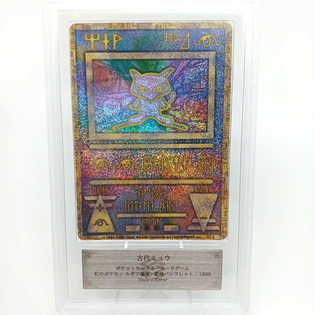 ARS10】古代ミュウ NINTEDO ERROR エラー 1999 - メルカリ
